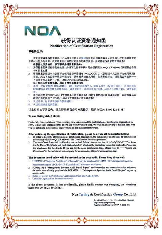 NOA资格认证